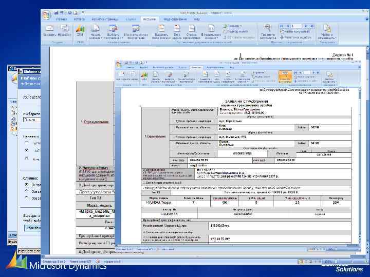 ™ Bank Assurance – XRM Автозаполнение документов 