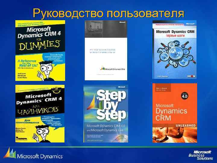 Руководство пользователя 