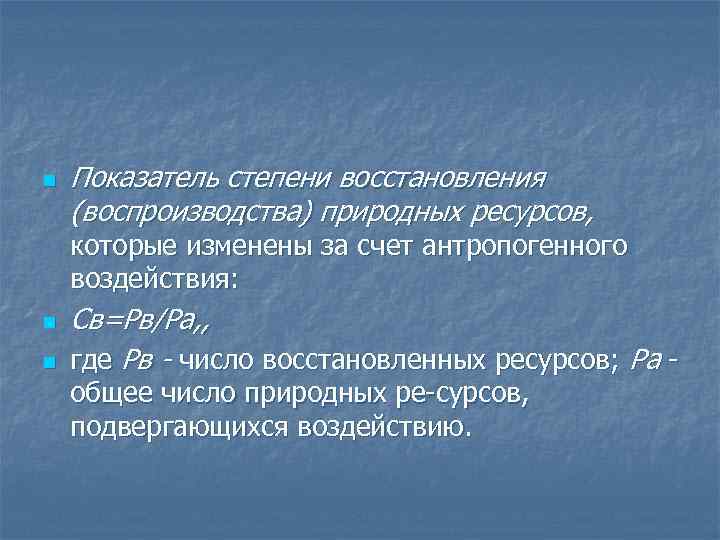 Восстановление ресурсов