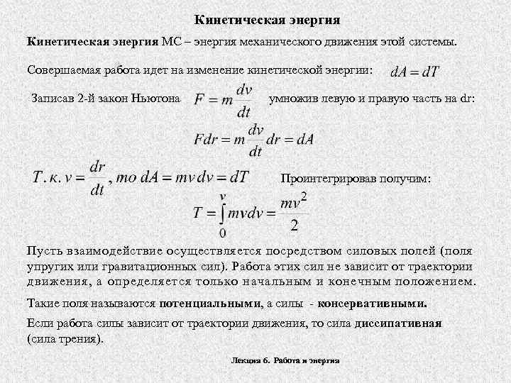 Исследование работы силы с изменением механической энергии