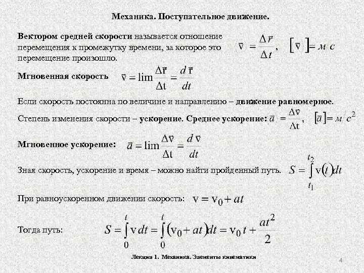 Перемещение за промежуток времени. Перемещение при поступательном движении. Средняя скорость поступательного движения. Скорость при поступательном движении формула. Средние и мгновенные характеристики поступательного движения.