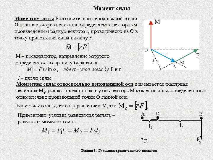 Работа момента силы