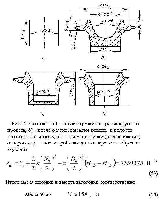 Рис. 7. Заготовка: а) – после отрезки от прутка круглого проката, б) – после