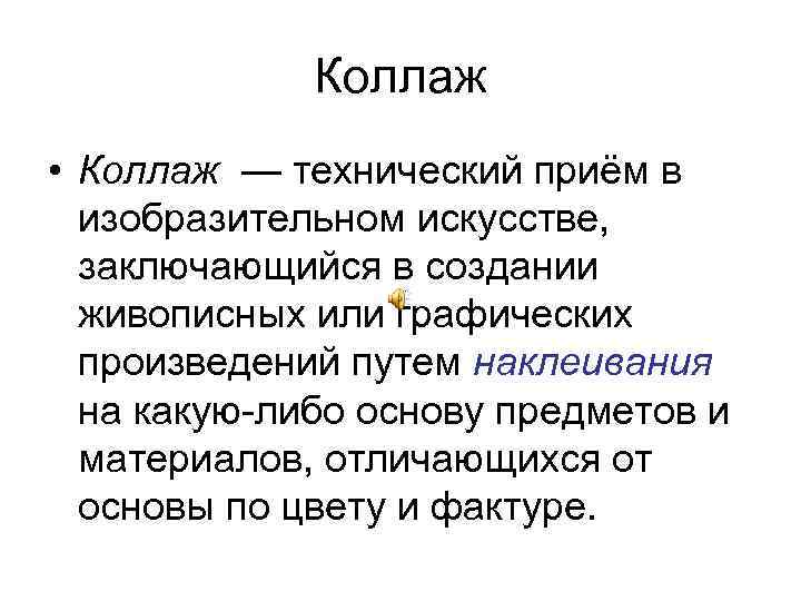 Коллаж • Коллаж — технический приём в изобразительном искусстве, заключающийся в создании живописных или