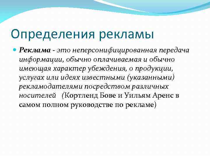 Когда осуществляется объявление результатов. Реклама это определение. Определение понятия реклама. Дефиниции понятия реклама. Реклама это определение Обществознание.