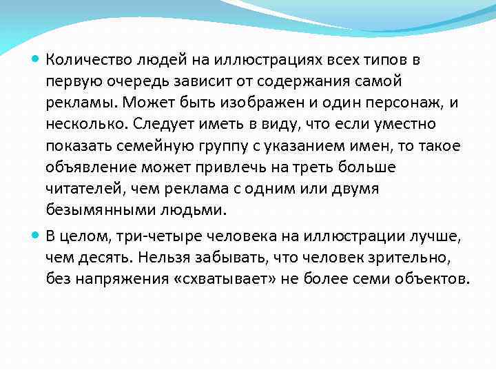  Количество людей на иллюстрациях всех типов в первую очередь зависит от содержания самой