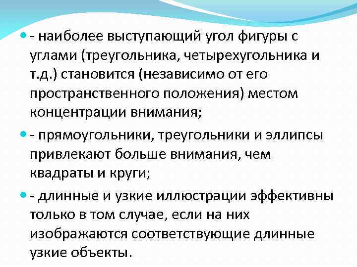  - наиболее выступающий угол фигуры с углами (треугольника, четырехугольника и т. д. )