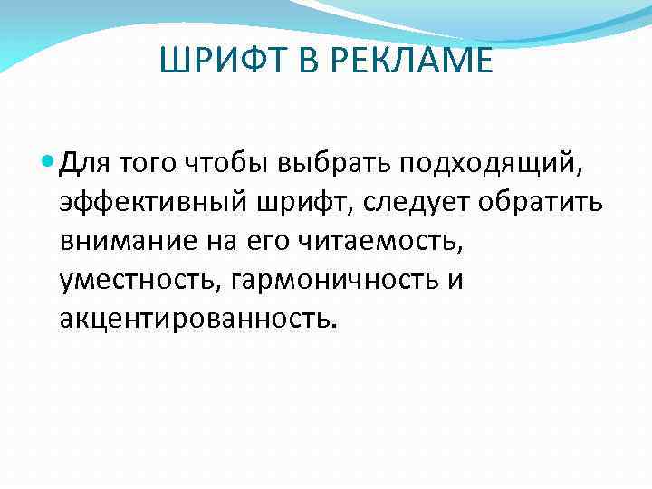 Когда осуществляется объявление результатов. Шрифт для рекламы. Уместность шрифта в рекламе. Функции шрифта в рекламном тексте. Шрифты в рекламе примеры.