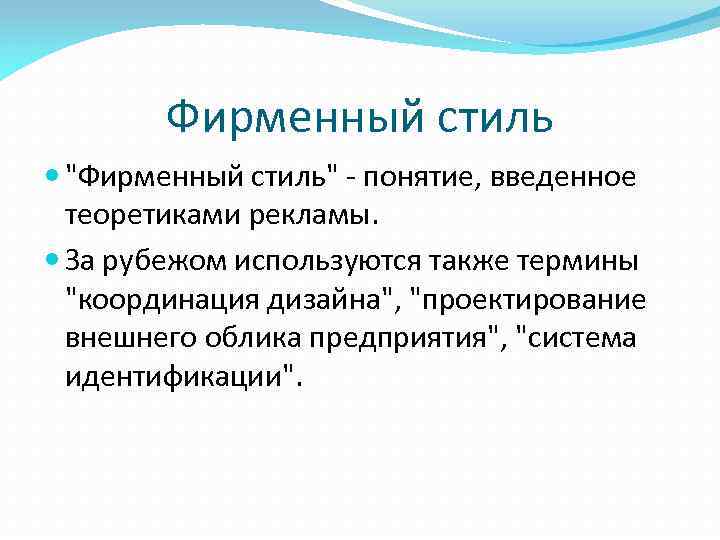 Фирменный стиль 