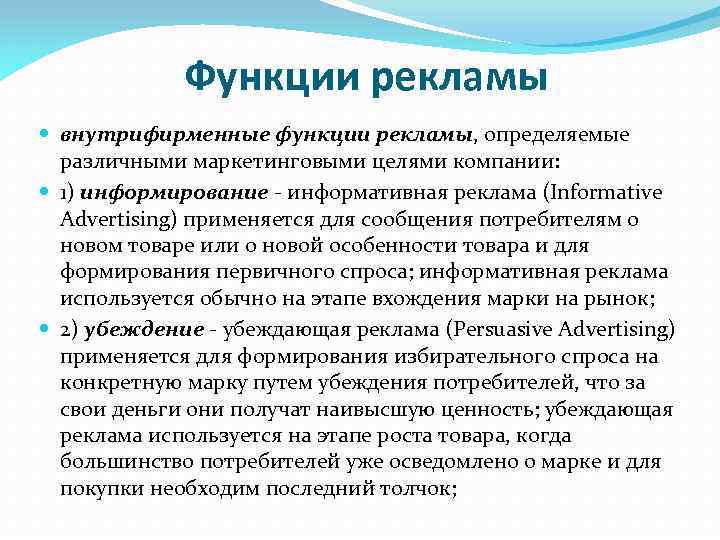 Когда осуществляется объявление результатов. Основные функции рекламы. Функции рекламы в маркетинге. Функции рекламы картинки. Функции рекламного сообщения.