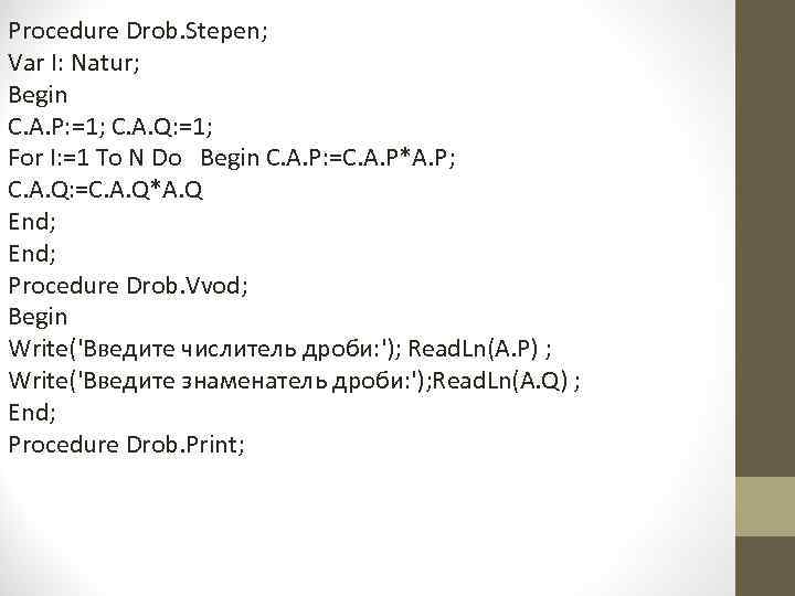 Procedure Drob. Stepen; Var I: Natur; Begin C. A. P: =1; C. A. Q: