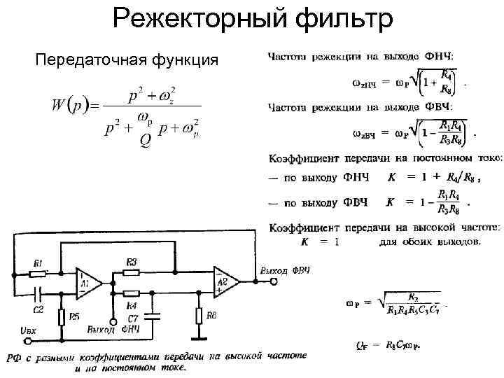 Полосно заграждающий фильтр схема