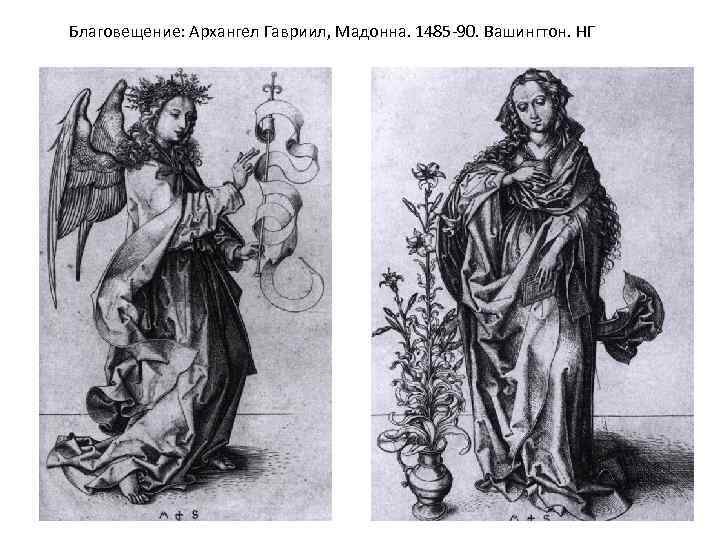 Благовещение: Архангел Гавриил, Мадонна. 1485 -90. Вашингтон. НГ 