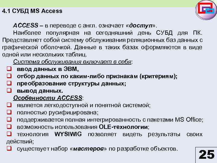 Access перевести