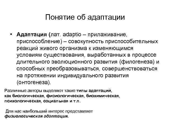 Адаптация биология 9 класс презентация