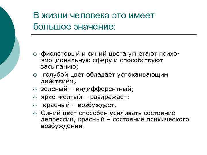 В жизни человека это имеет большое значение: ¡ ¡ ¡ фиолетовый и синий цвета