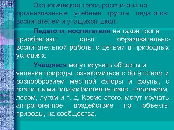 Прохождение экологической тропы подготовительная группа презентация