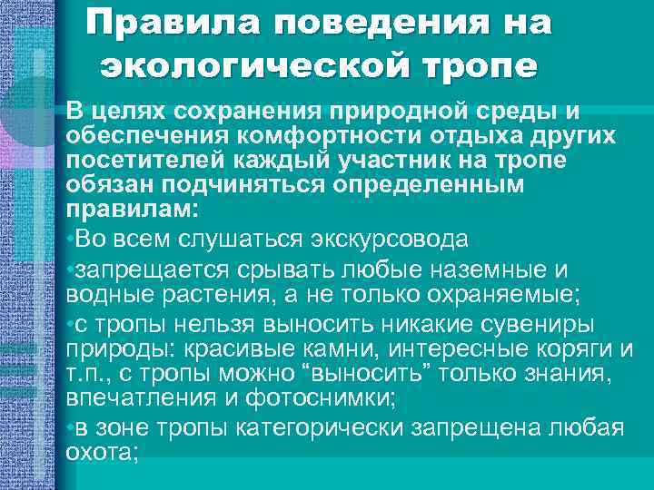 Условия и методы сохранения природной среды презентация