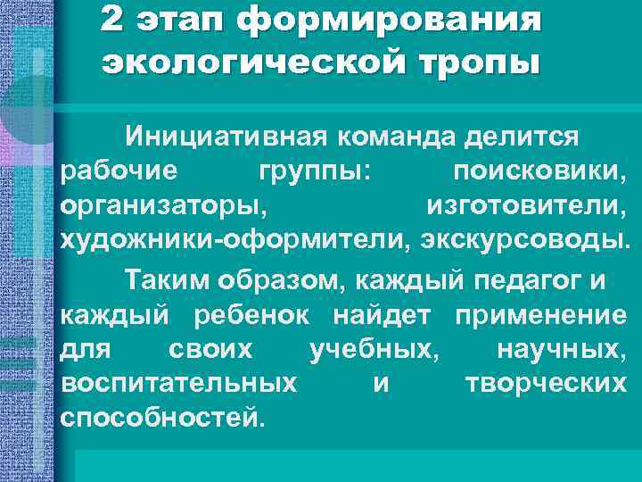 Прохождение экологической тропы подготовительная группа презентация