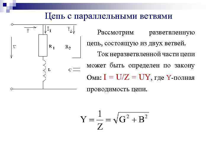 Сила тока в неразветвленном