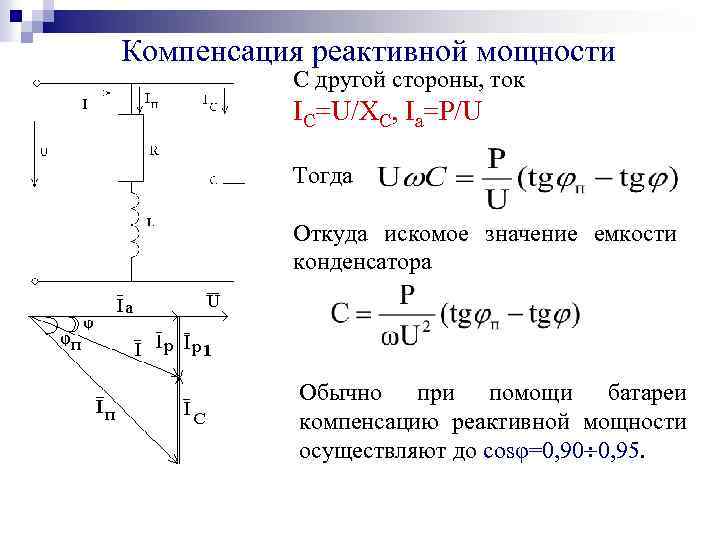 Неразветвленной цепи переменного тока векторная диаграмма