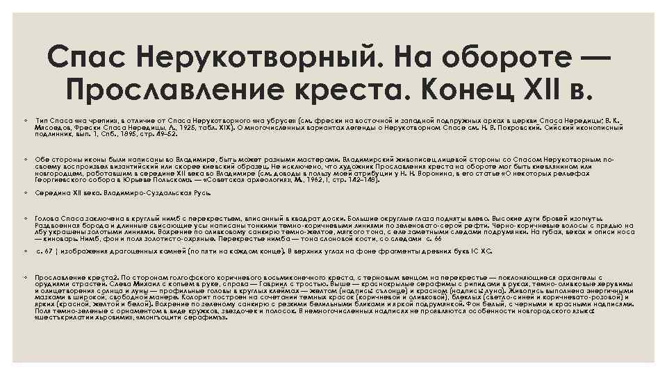 Спас Нерукотворный. На обороте — Прославление креста. Конец XII в. ◦ Тип Спаса «на