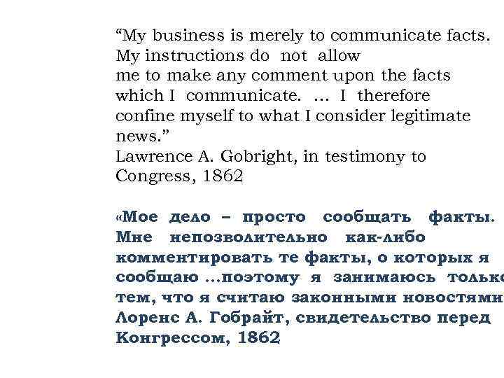 “My business is merely to communicate facts. My instructions do not allow me to