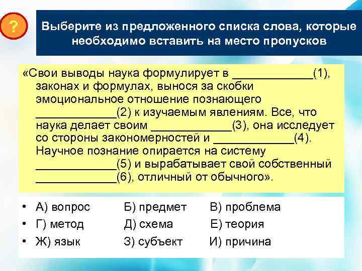 ? Выберите из предложенного списка слова, которые необходимо вставить на место пропусков «Свои выводы