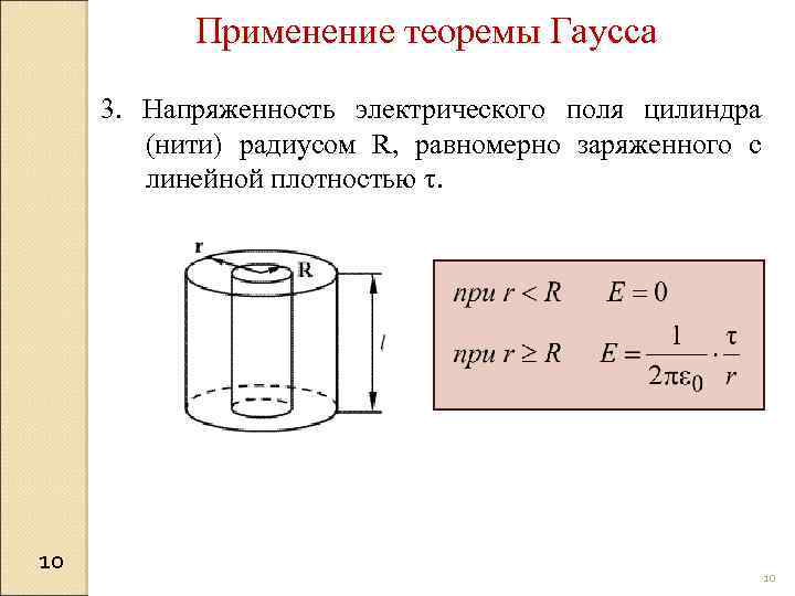 Поле цилиндра