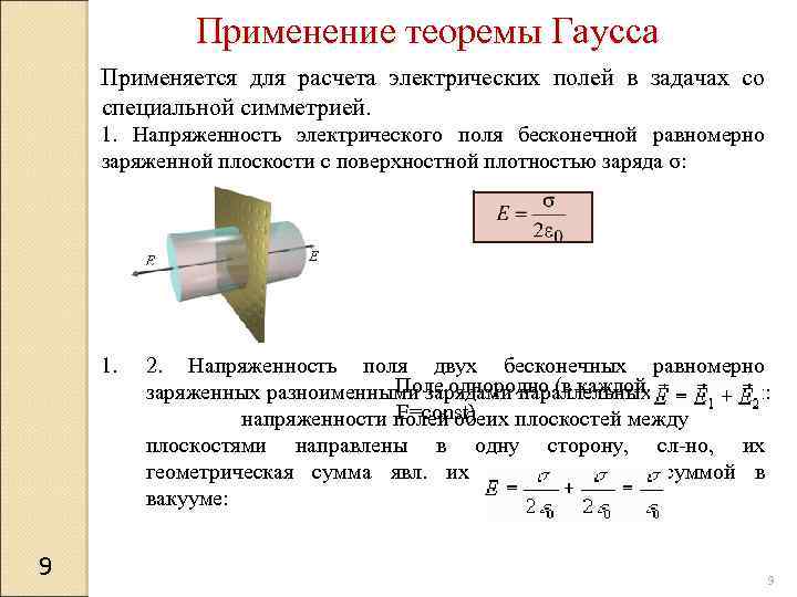 Поверхностная плотность заряда бесконечной плоскости