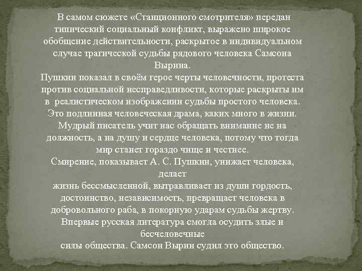 Характеристика станционного смотрителя самсона вырина