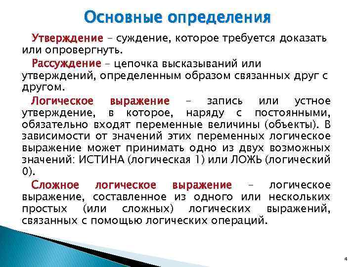 Опровергнуть утверждение. Утверждение это определение. Доказать или опровергнуть утверждение с\(а ∪ в) = в\(с ∩ а). Утверждение это кратко. Формальные логические модели.