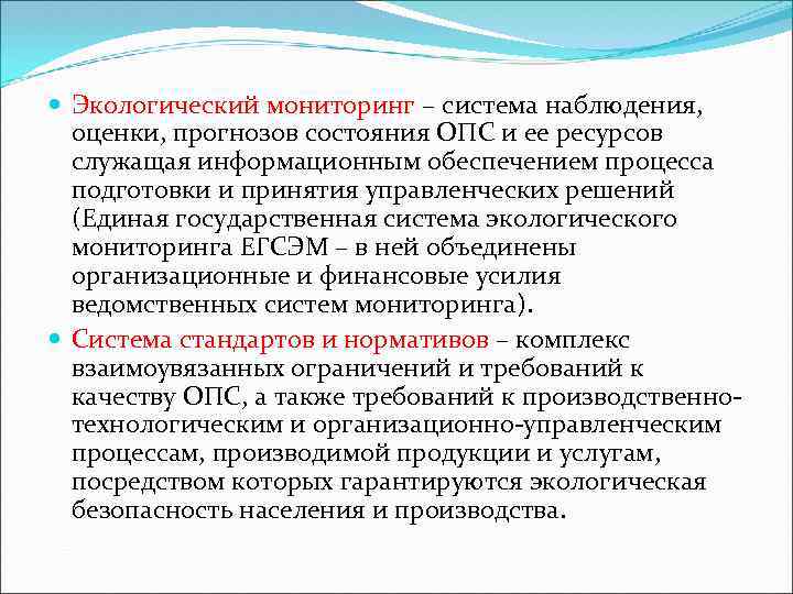 Информационное обеспечение природопользования