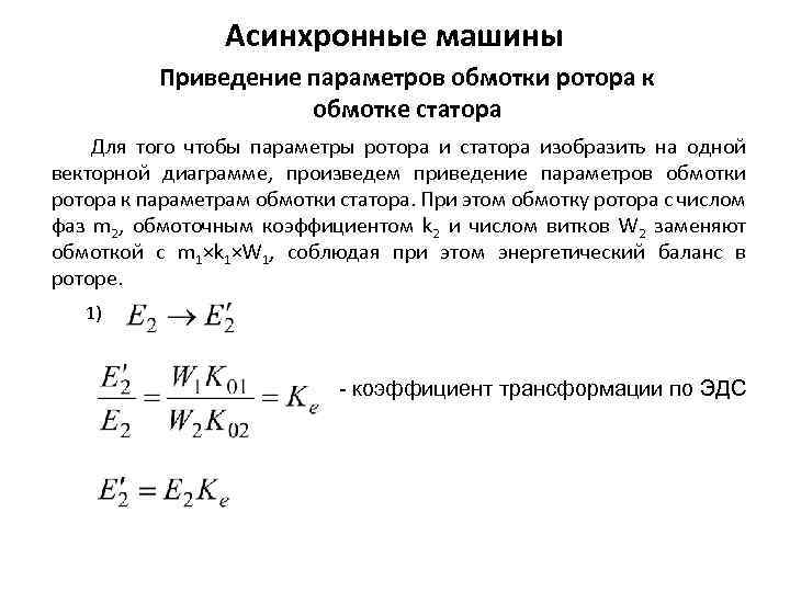 Асинхронная машина назначение