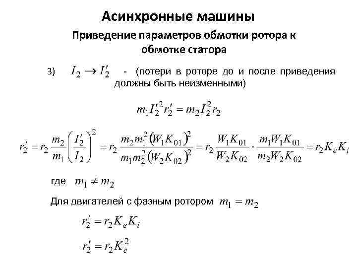 Асинхронная машина обладает свойством