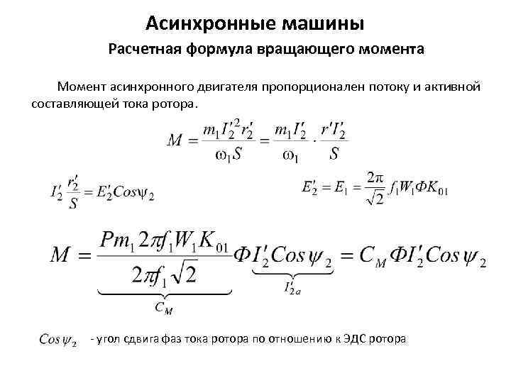 Номинальный момент двигателя формула