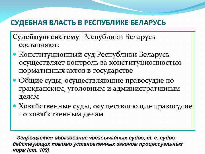 Конституционный суд рб презентация