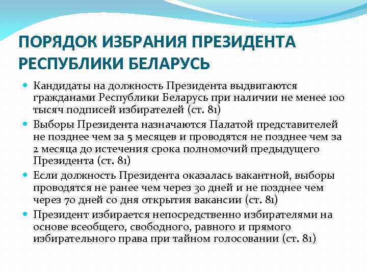 Контрольная работа по теме Институт Президентства в Республике Беларусь