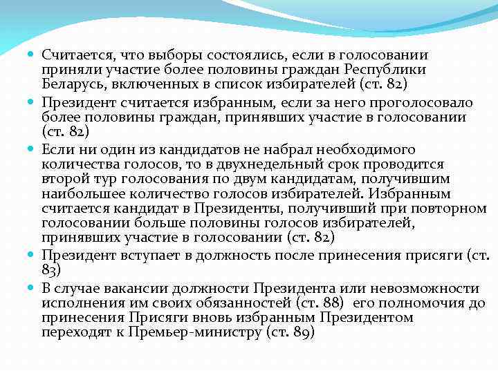  Считается, что выборы состоялись, если в голосовании приняли участие более половины граждан Республики