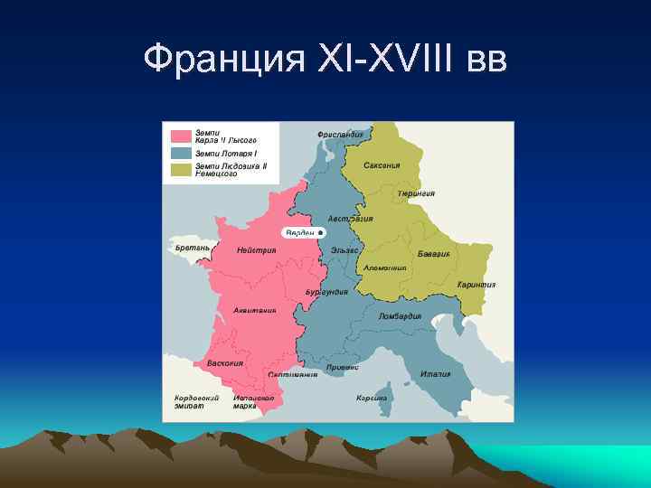 Франция 11. Периоды развития французского королевства.. Образование французского королевства. Королевство Франция в 15 веке. Этапы развития Франции.