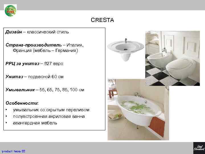 CRESTA Дизайн – классический стиль Страна-производитель – Италия, Франция (мебель – Германия) РРЦ за