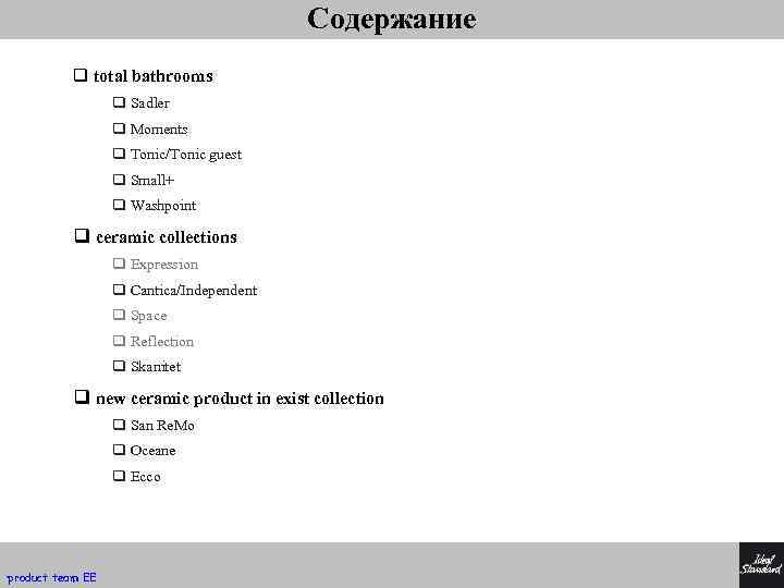Содержание q total bathrooms q Sadler q Moments q Tonic/Tonic guest q Small+ q