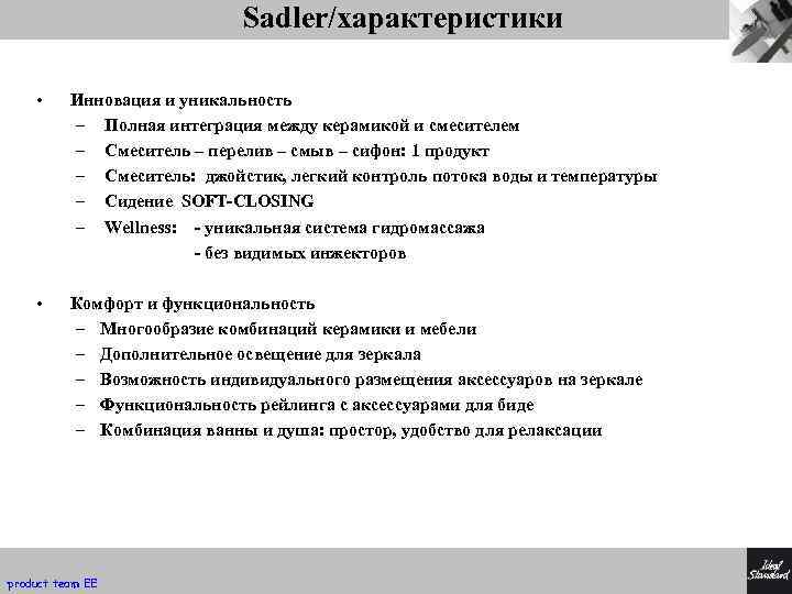 Sadler/характеристики • Инновация и уникальность – Полная интеграция между керамикой и смесителем – Смеситель