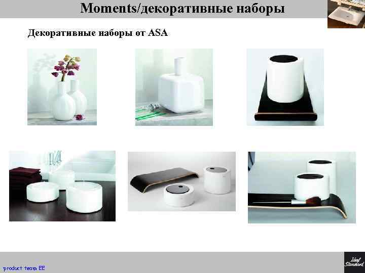 Moments/декоративные наборы Декоративные наборы от ASA product team EE 
