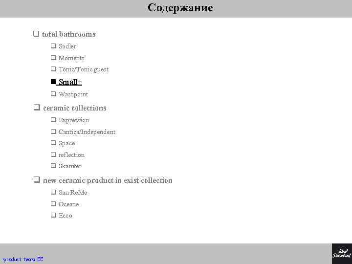 Содержание q total bathrooms q Sadler q Moments q Tonic/Tonic guest n Small+ q