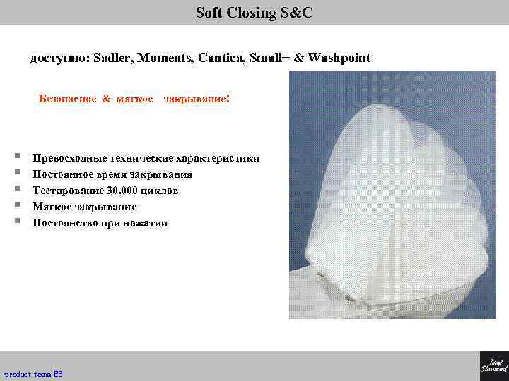 Soft Closing S&C доступно: Sadler, Moments, Cantica, Small+ & Washpoint Безопасное & мягкое §