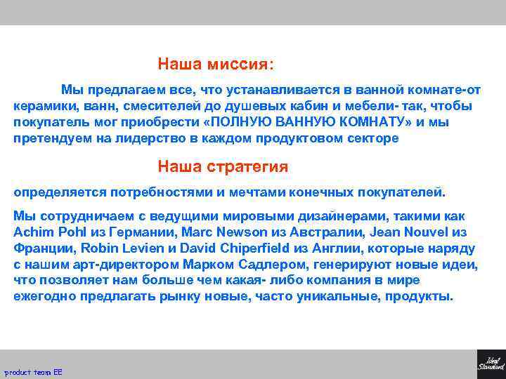 Наша миссия: Мы предлагаем все, что устанавливается в ванной комнате-от керамики, ванн, смесителей до
