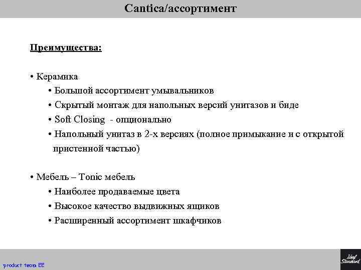 Cantica/ассортимент Преимущества: • Керамика • Большой ассортимент умывальников • Скрытый монтаж для напольных версий