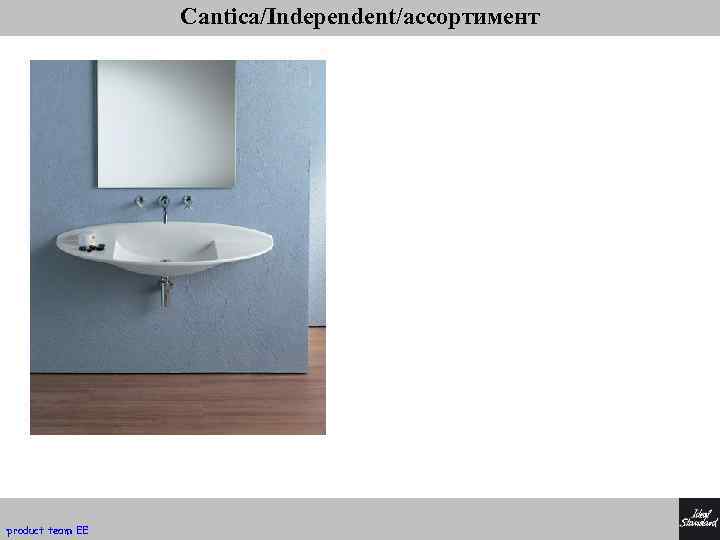Cantica/Independent/ассортимент product team EE 
