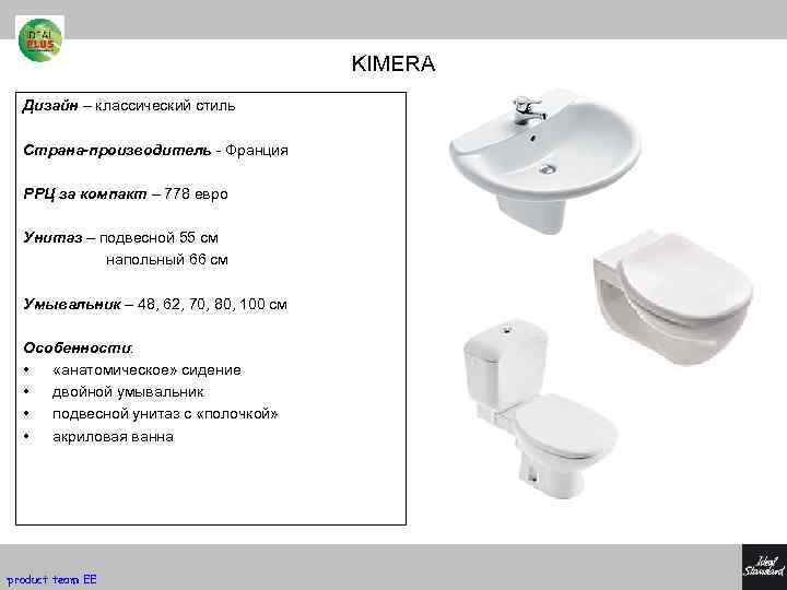 KIMERA Дизайн – классический стиль Страна-производитель - Франция РРЦ за компакт – 778 евро